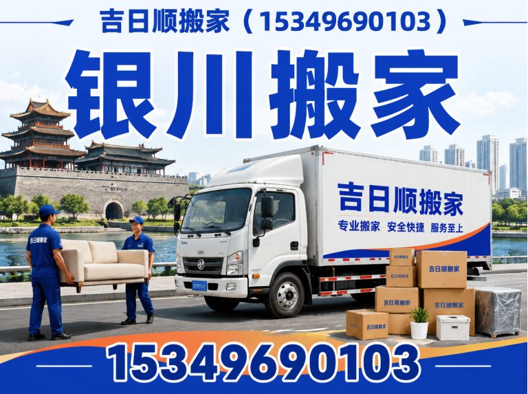 银川大件搬运展示图